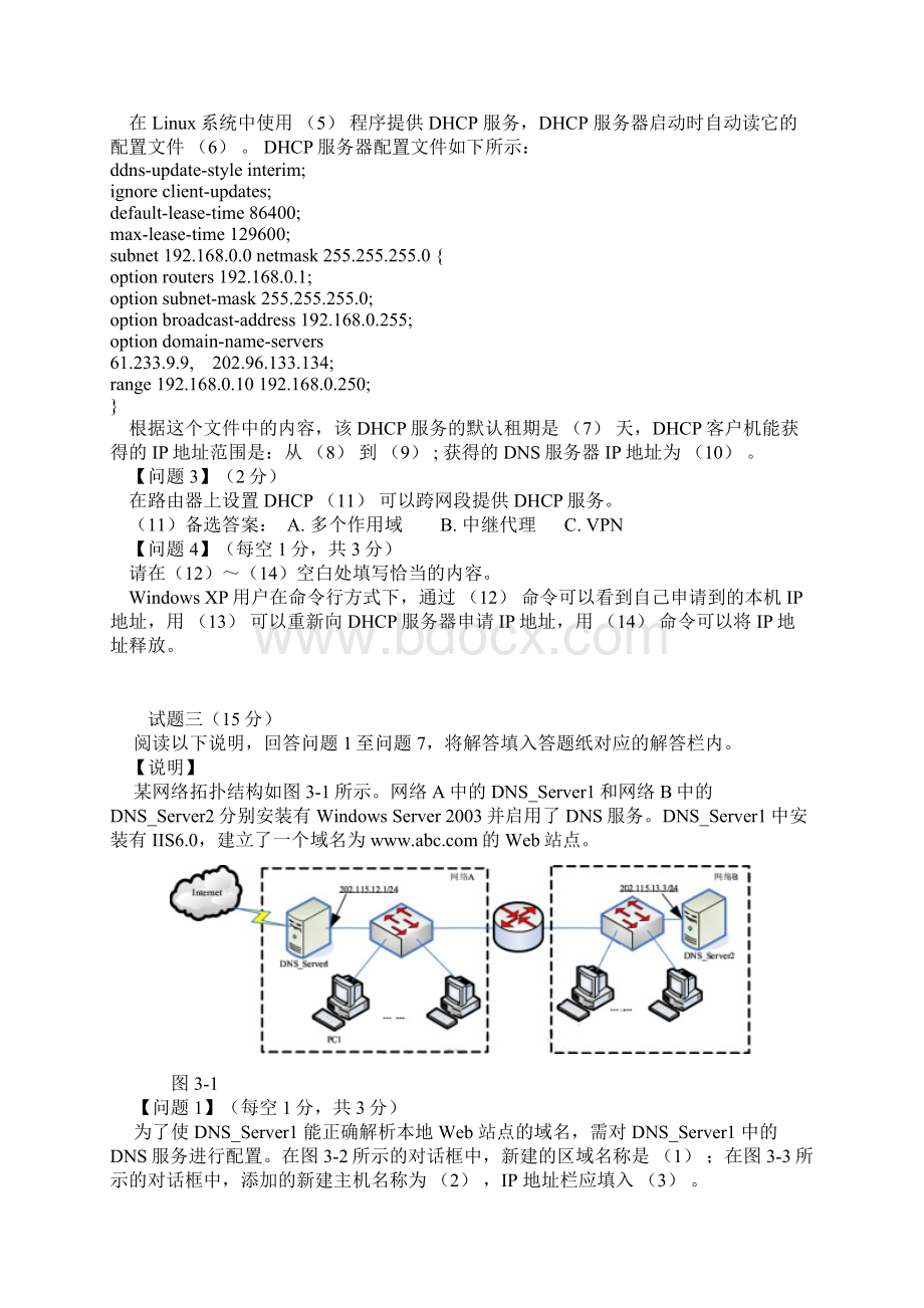 下半年网络工程师下午试题Word格式文档下载.docx_第3页