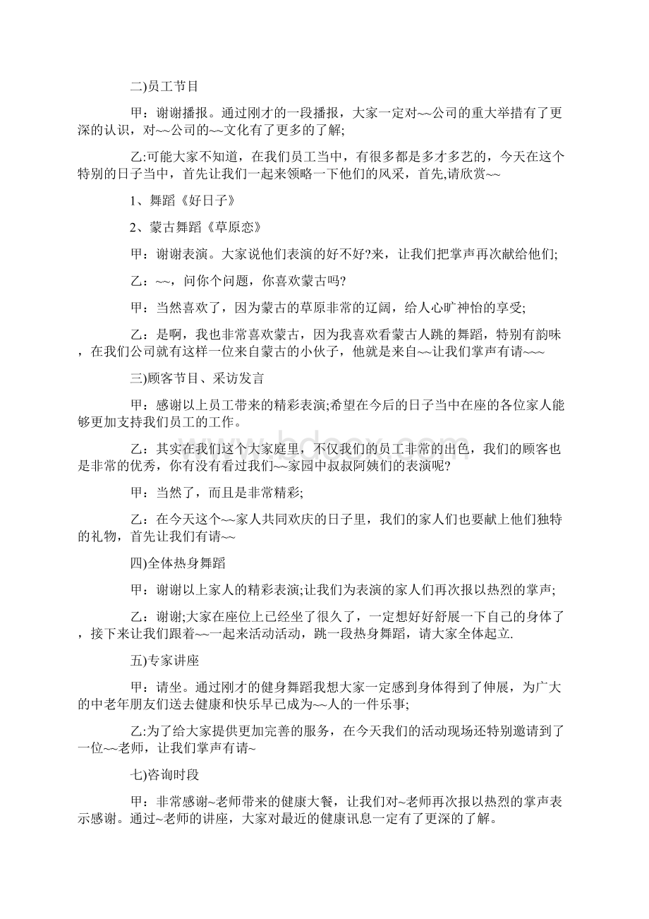 精选活动晚会主持词5篇.docx_第2页