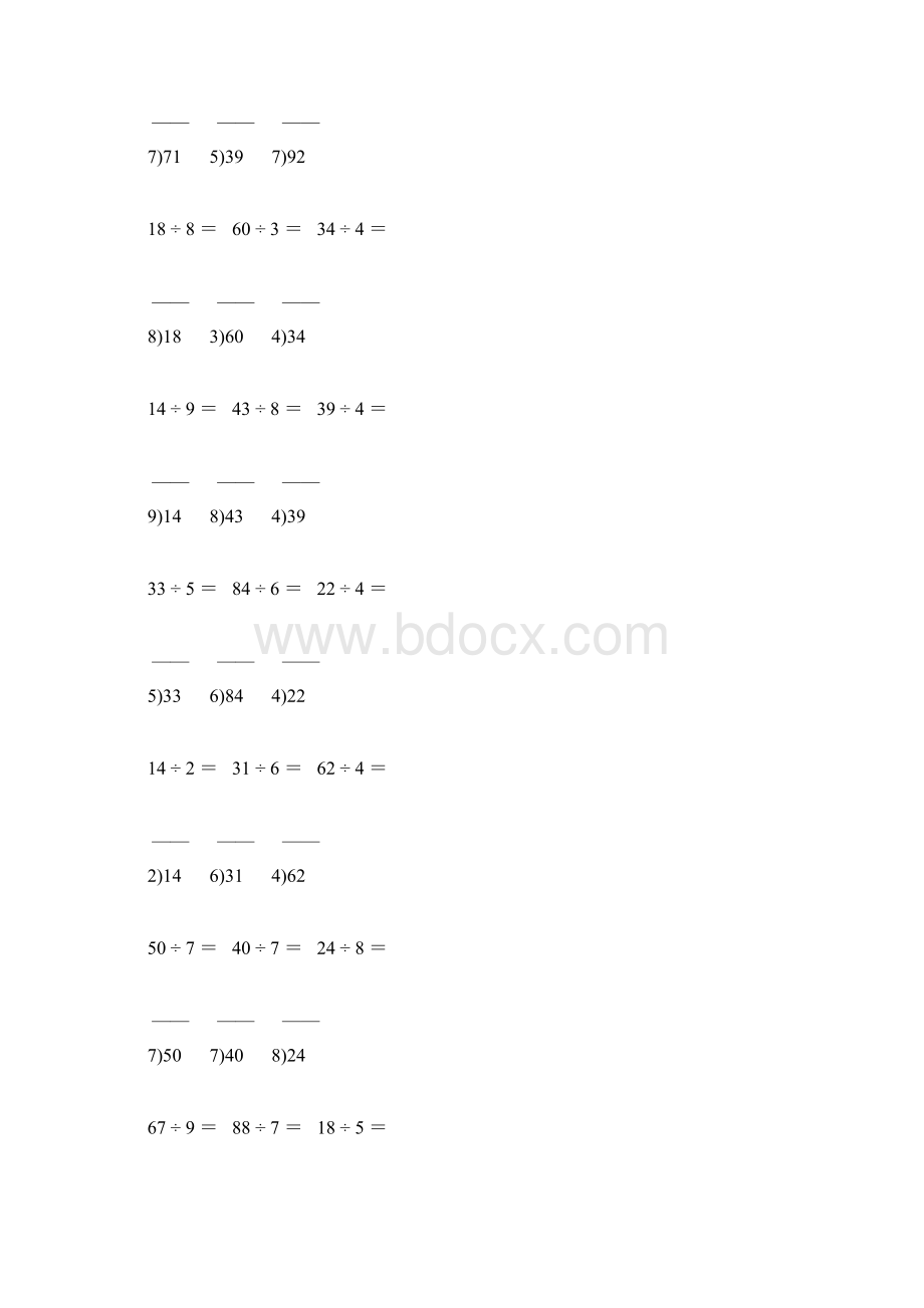 2107人教版小学二年级数学下册笔算除法练习题精品推荐 50Word格式.docx_第3页