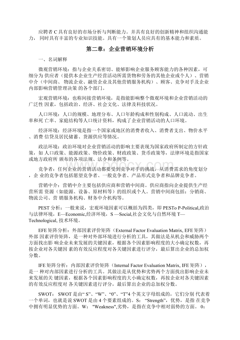 《营销策划》习题参考答案doc.docx_第3页