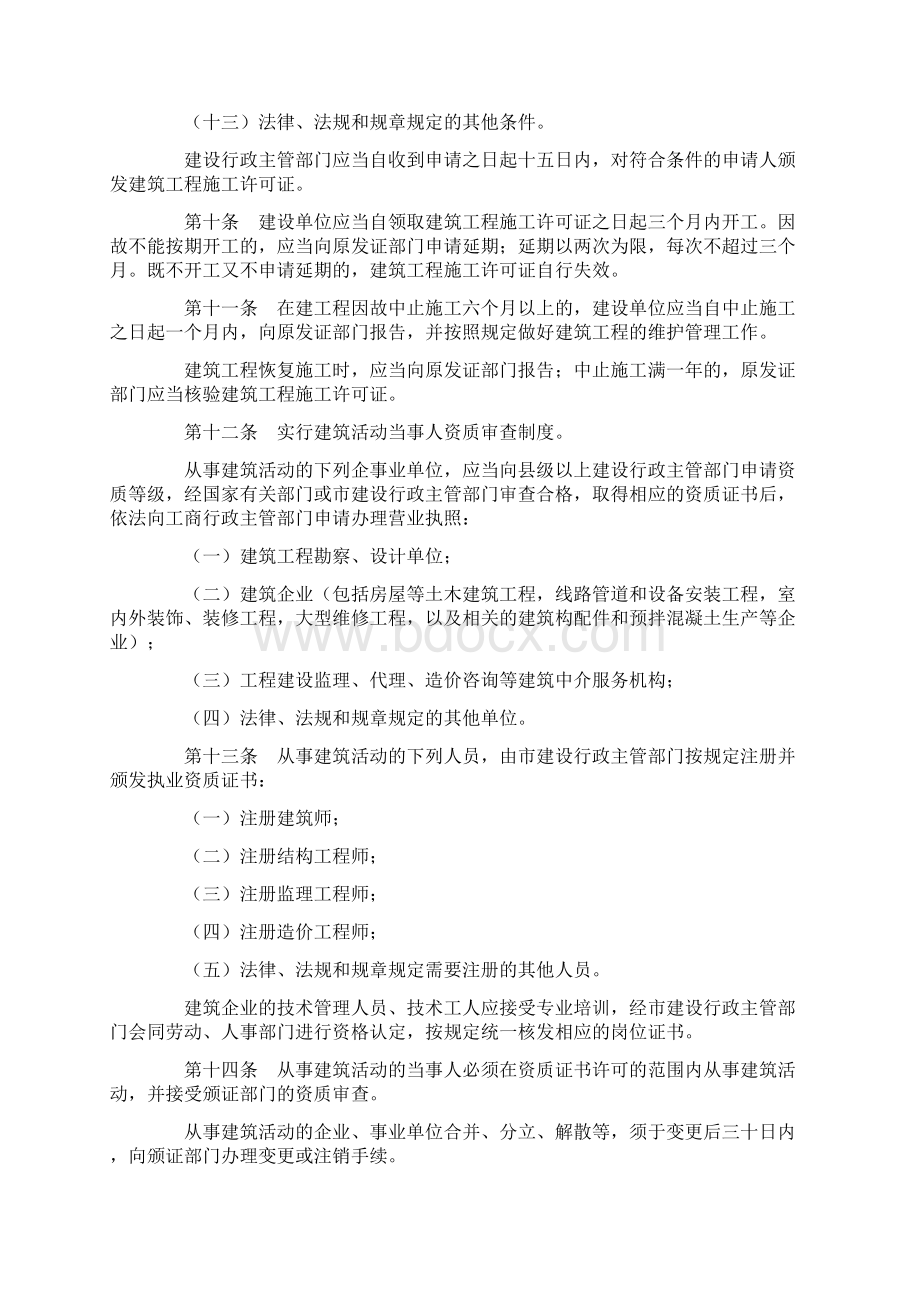 重庆市建筑管理条例.docx_第3页