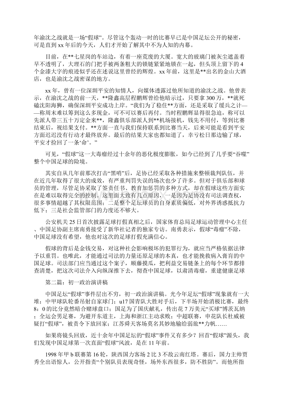 初一政治演讲稿精选多篇.docx_第2页