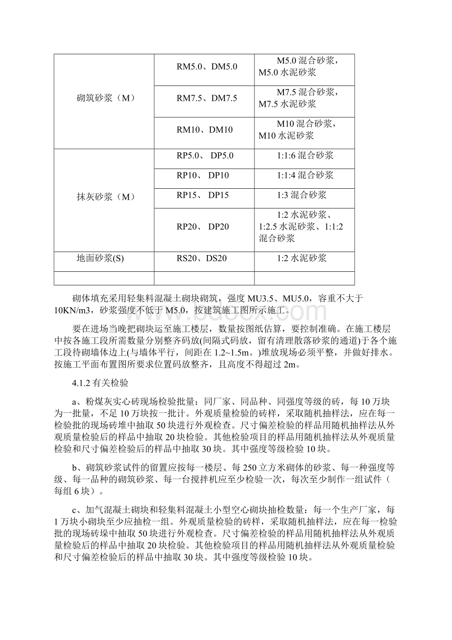 砌筑方案D4已修改.docx_第3页