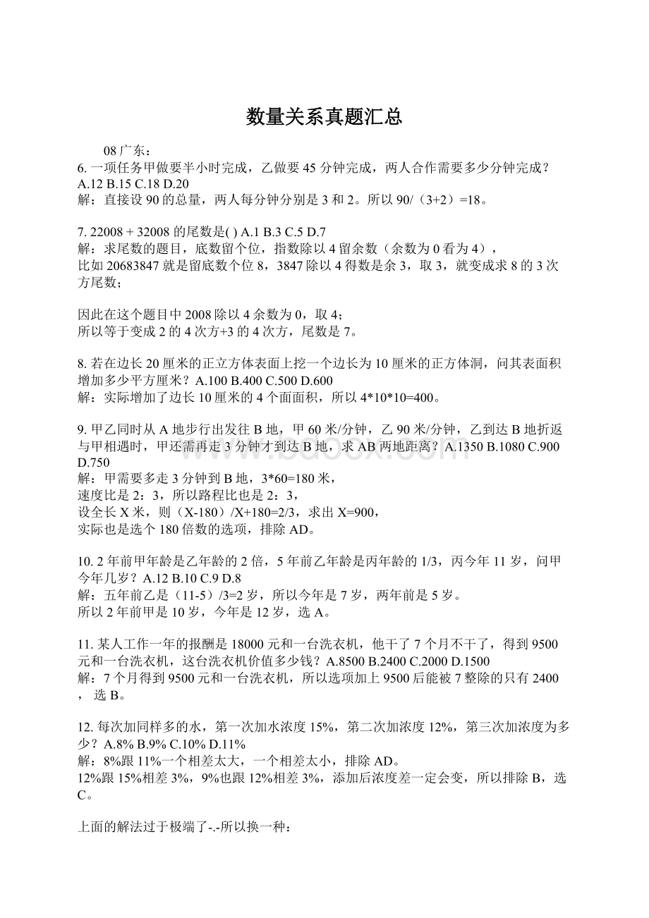 数量关系真题汇总Word下载.docx