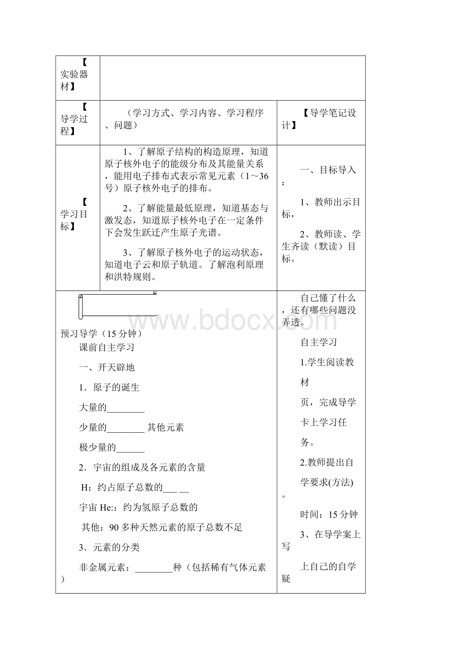 物质结构与性质导学案.docx_第2页