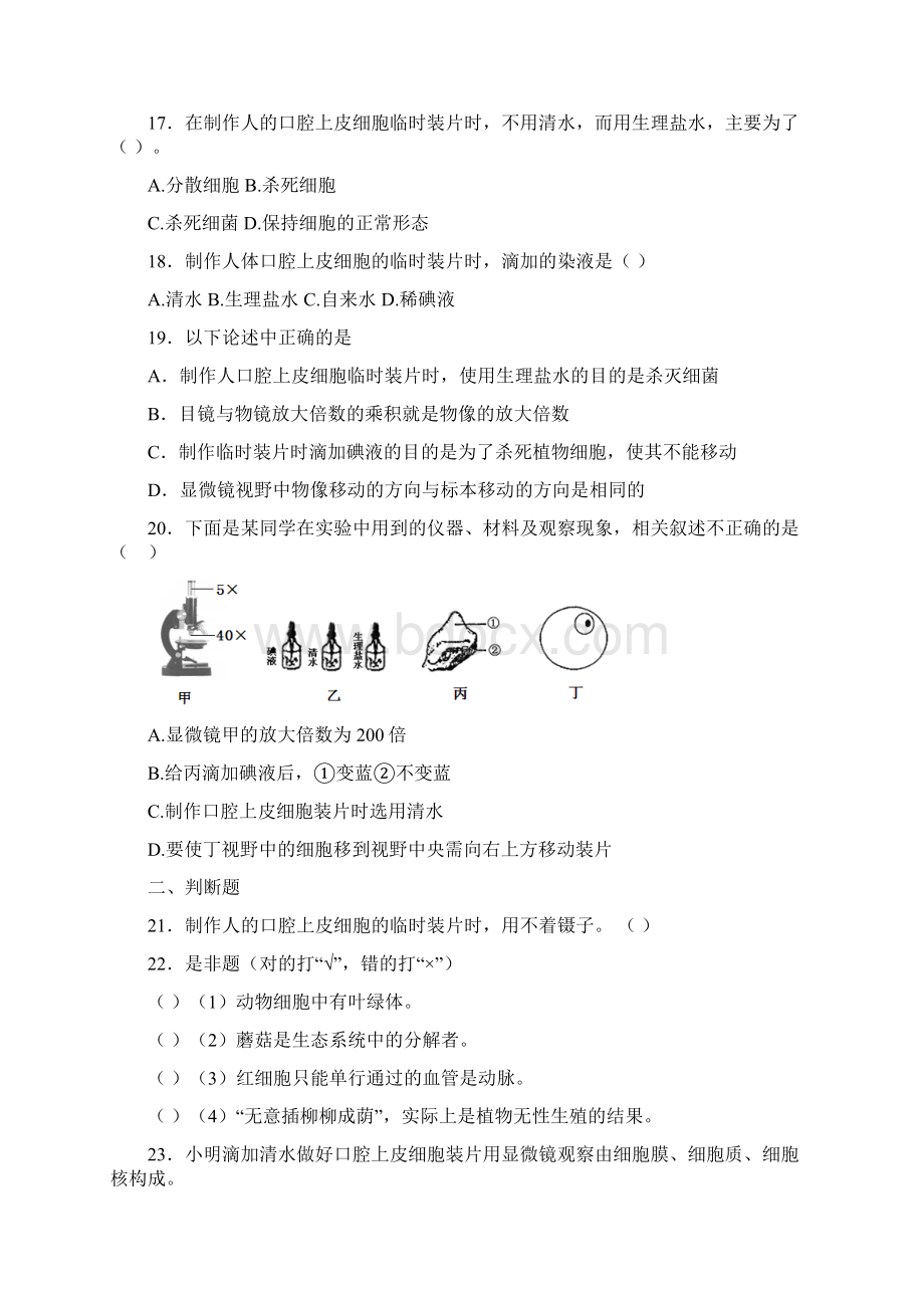 届中考生物知识点专题训练53Word下载.docx_第3页