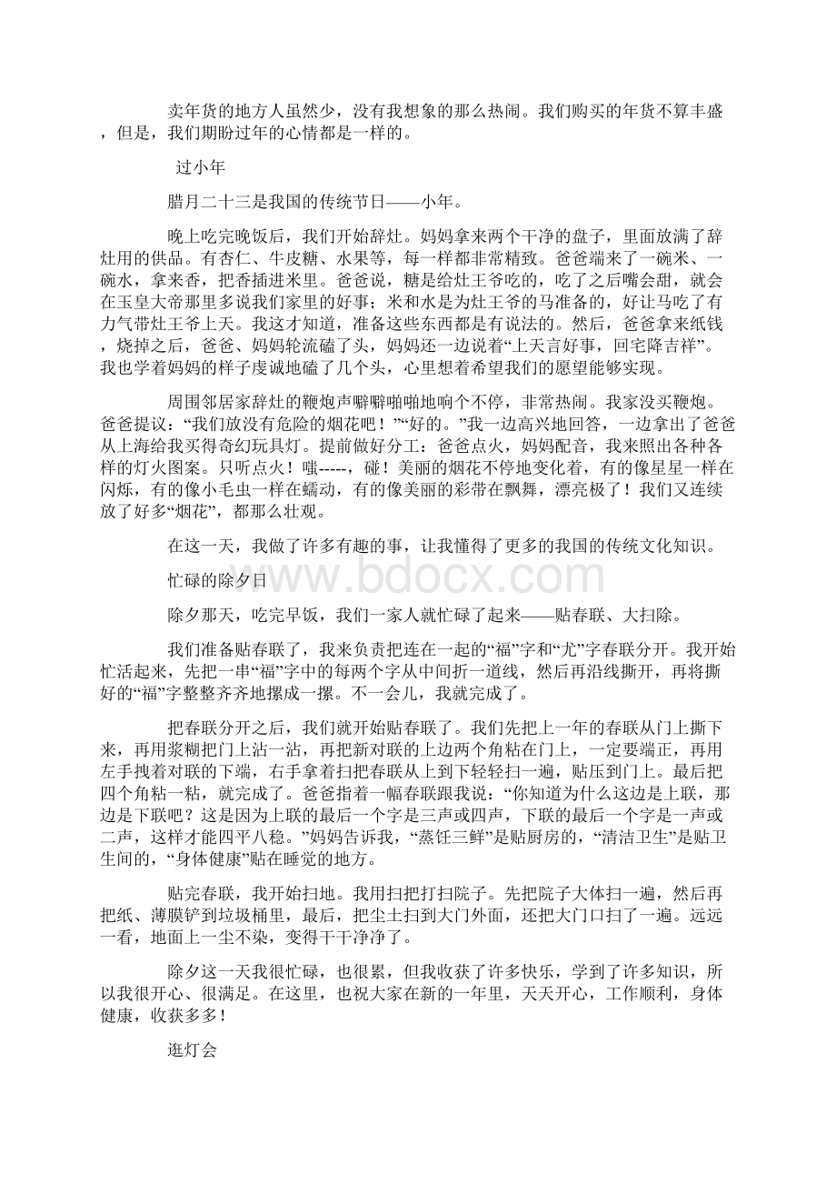 买年货作文300字Word格式文档下载.docx_第3页