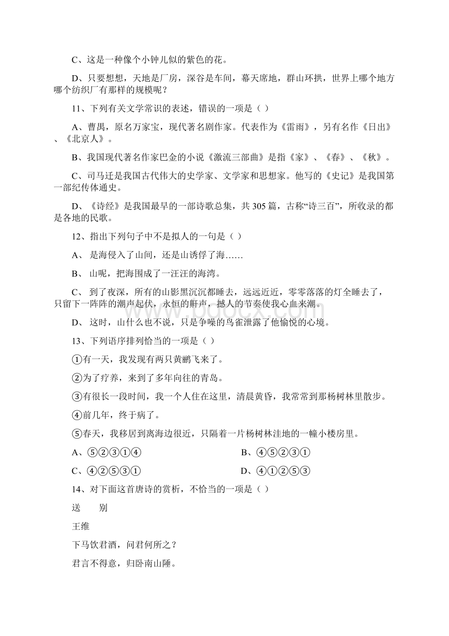 职高高二语文测试题精编版Word格式文档下载.docx_第3页