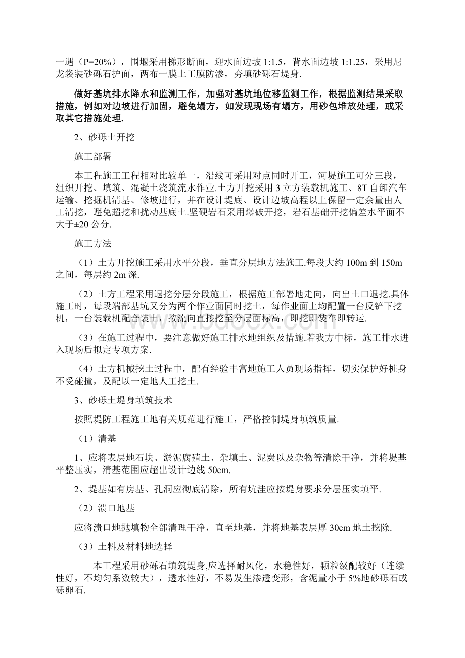 河堤工程施工组织设计.docx_第2页