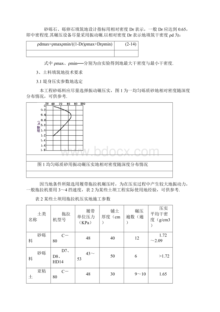 河堤工程施工组织设计.docx_第3页