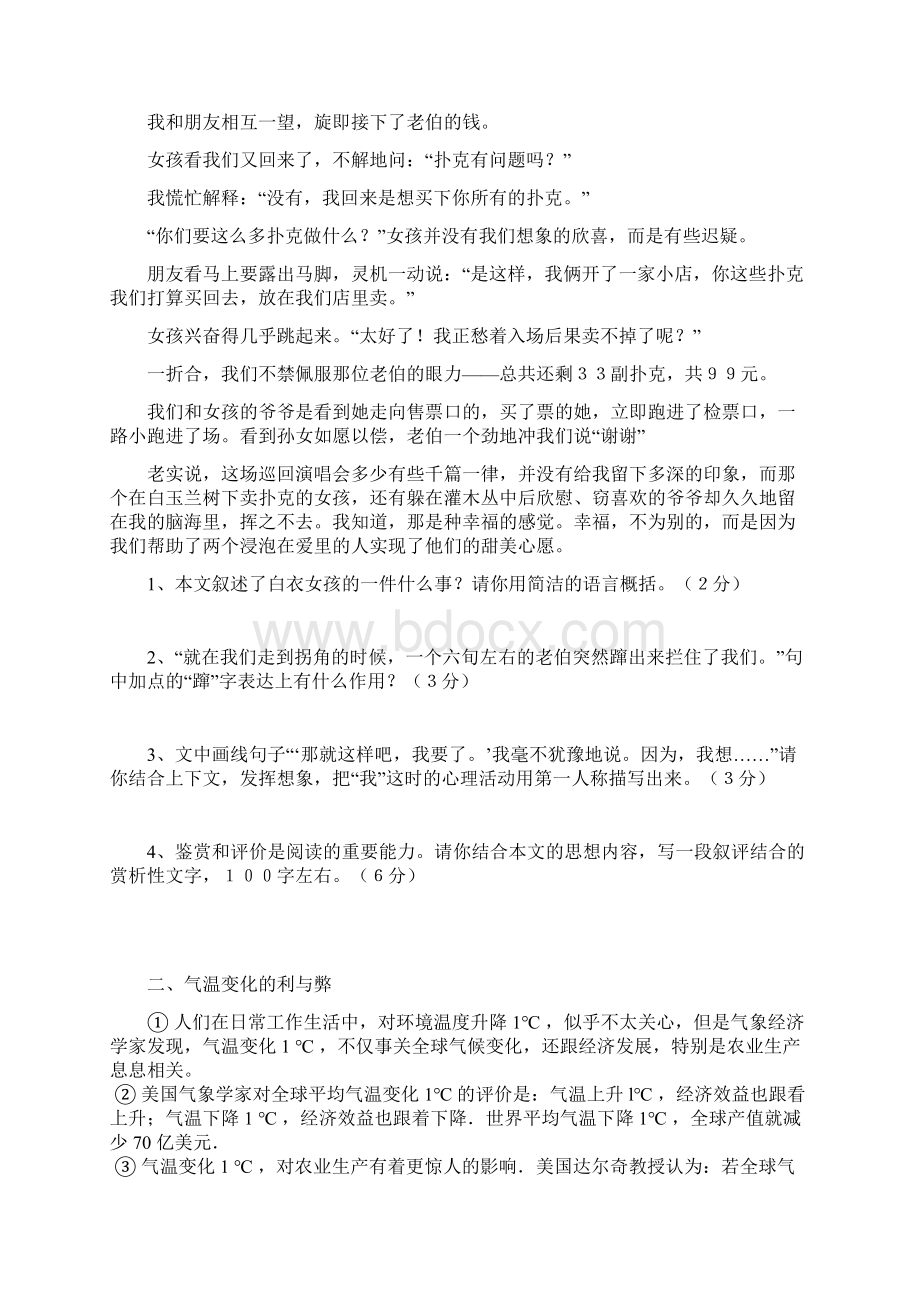 最新八年级语文下学期现代文阅读周周练10 11 12 13 14五份.docx_第2页