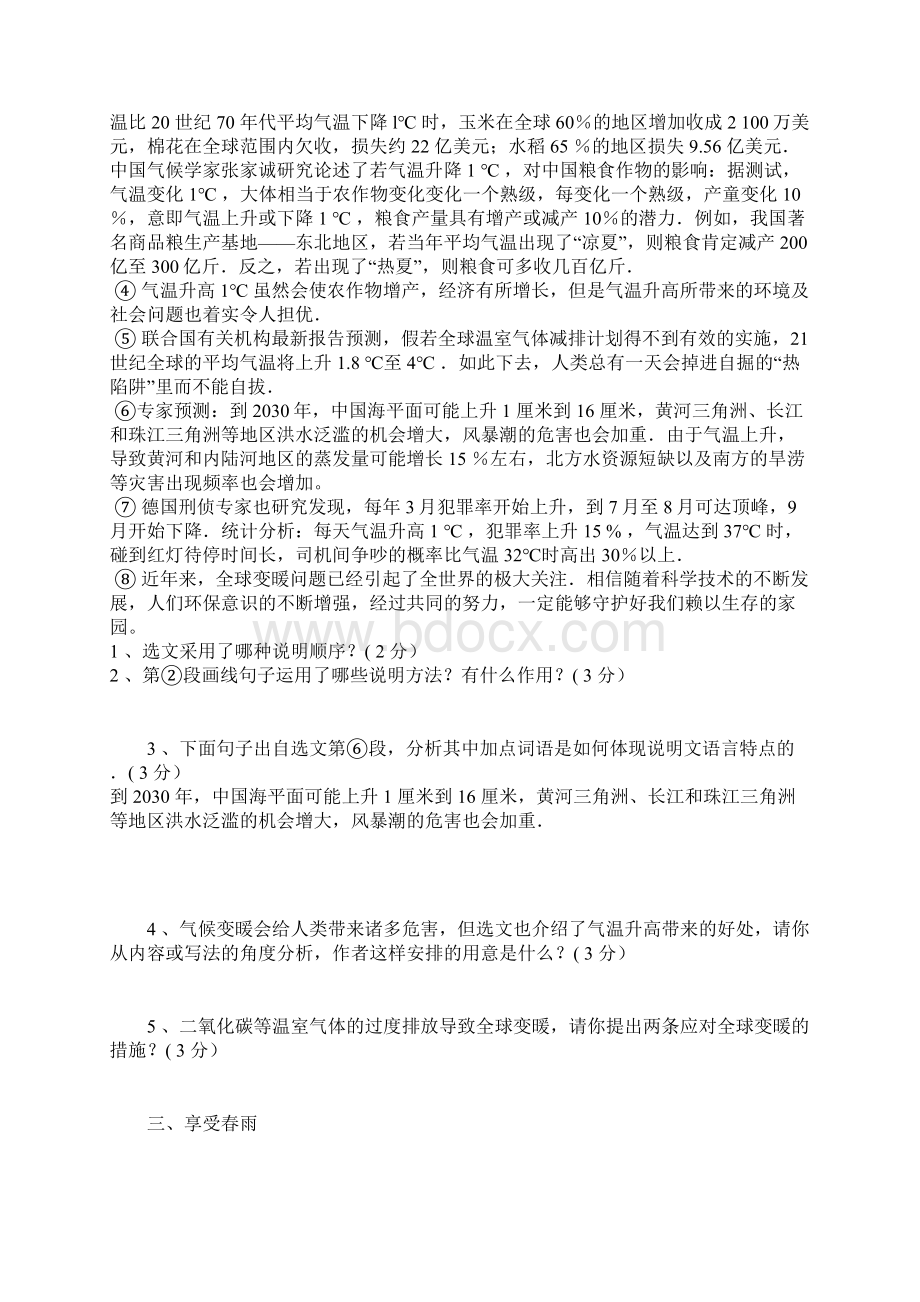 最新八年级语文下学期现代文阅读周周练10 11 12 13 14五份.docx_第3页