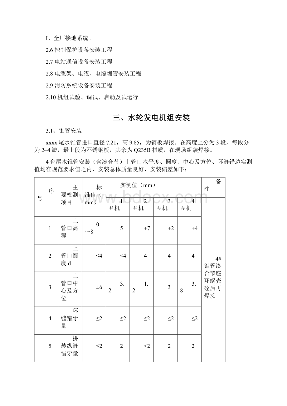 安全鉴定自检报告.docx_第3页