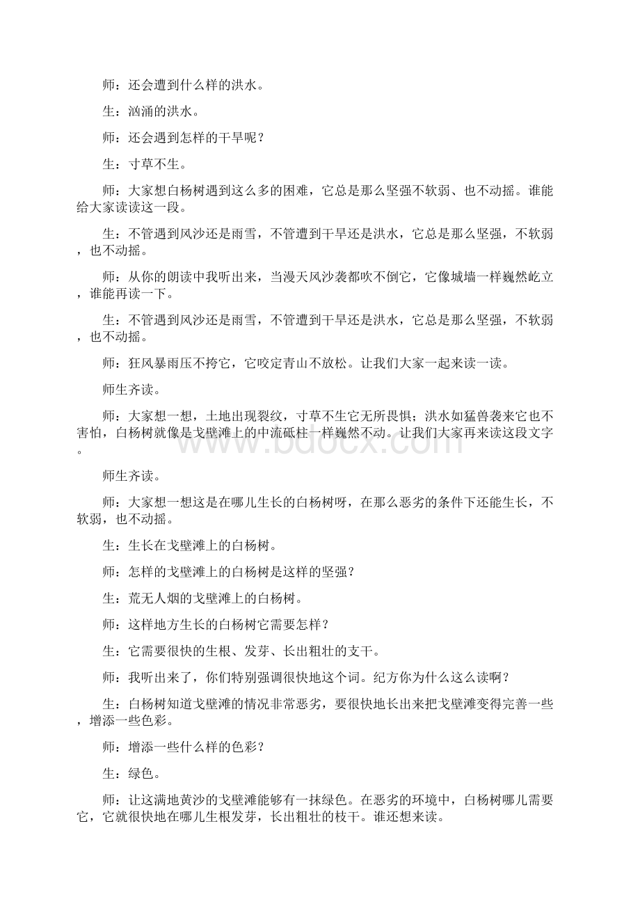 《白杨》课堂教学实录.docx_第3页