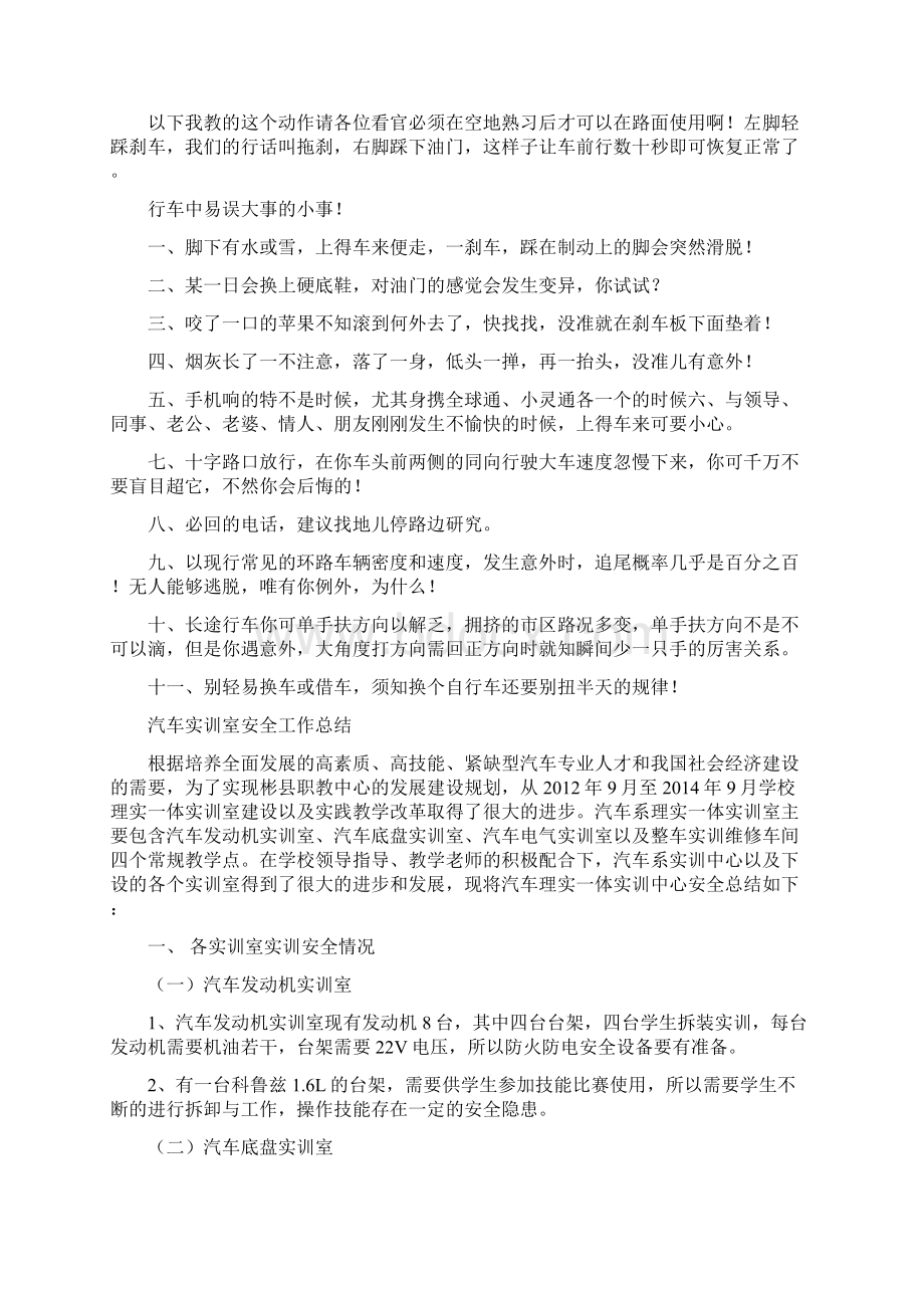 汽车安全驾驶培训心得与汽车实训室安全工作总结汇编doc.docx_第3页