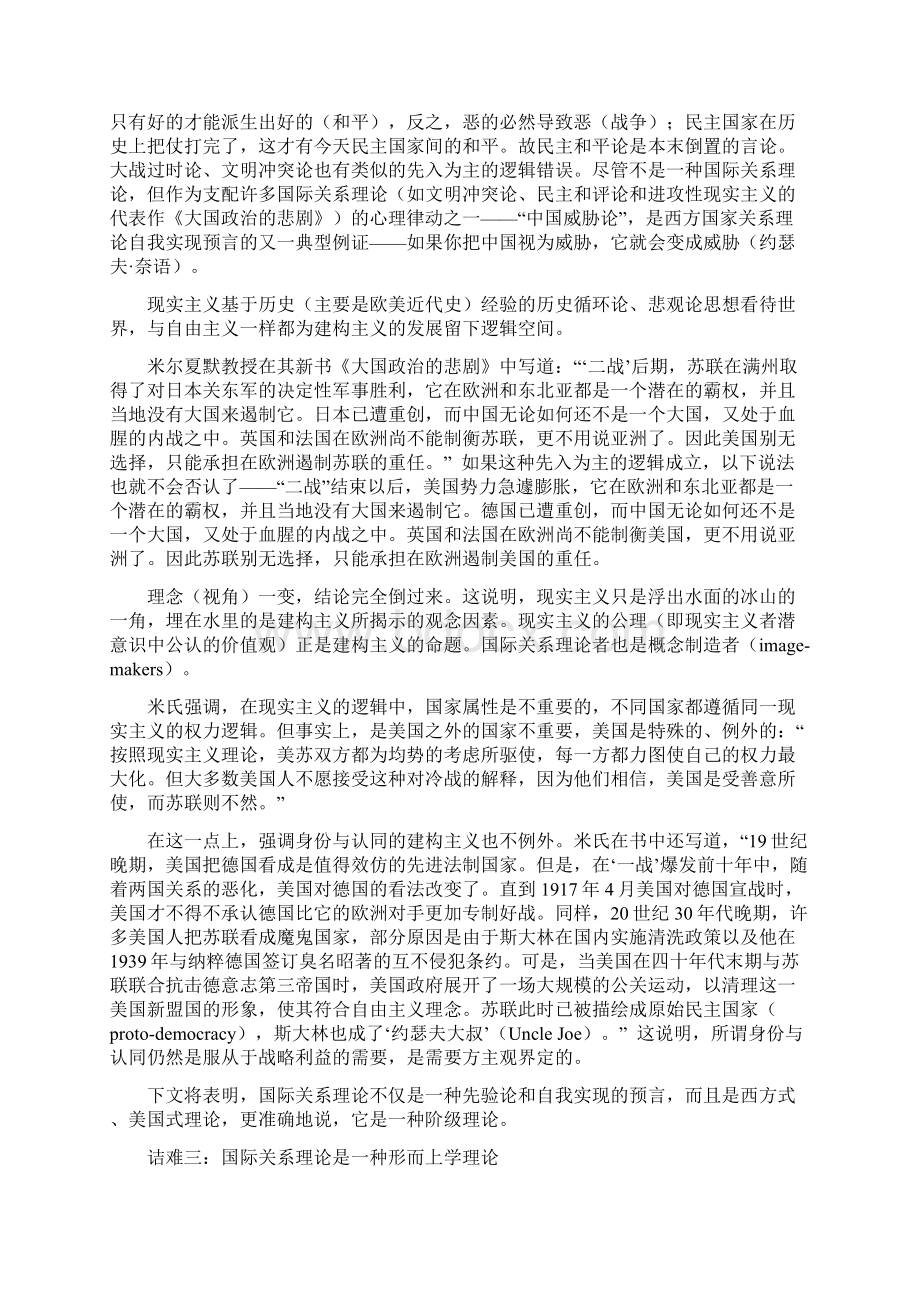 在科学与艺术之间质疑国际关系理论.docx_第3页