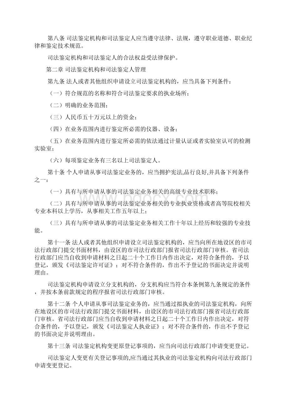 浙江省司法鉴定管理条例Word格式文档下载.docx_第2页