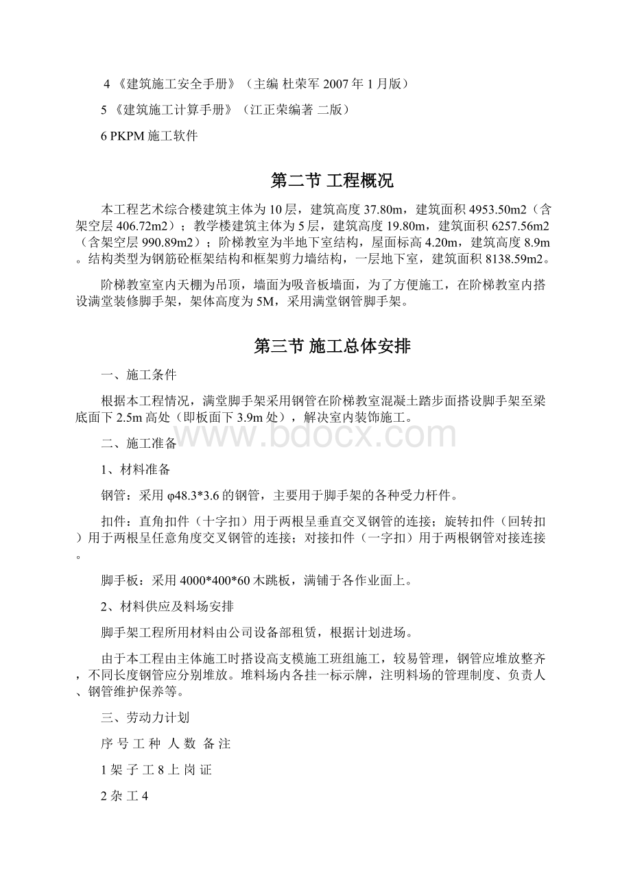 阶梯教室装修满堂脚手架方案.docx_第2页