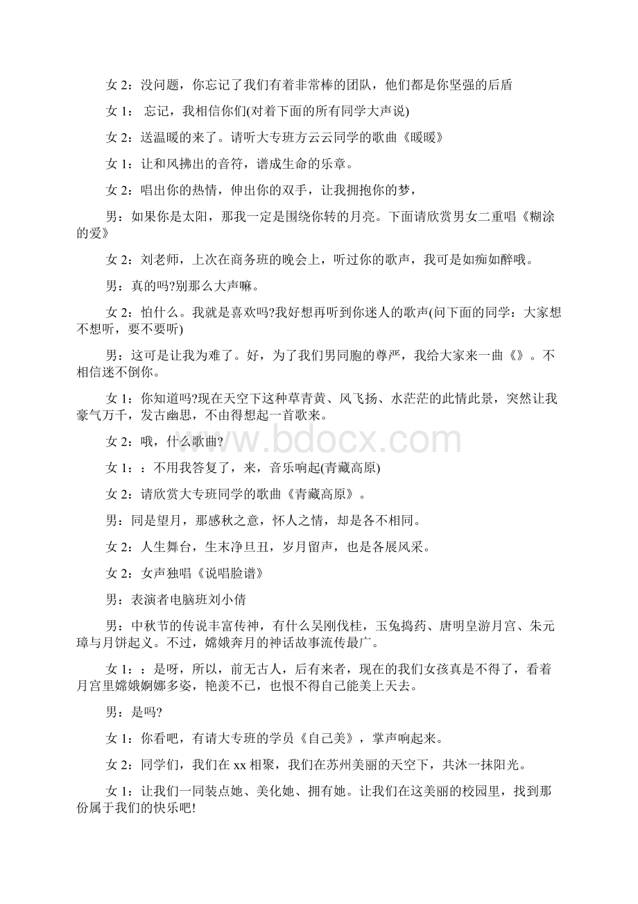 中秋主持词4篇4.docx_第3页