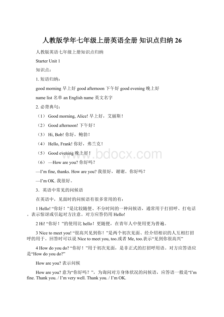 人教版学年七年级上册英语全册 知识点归纳 26.docx