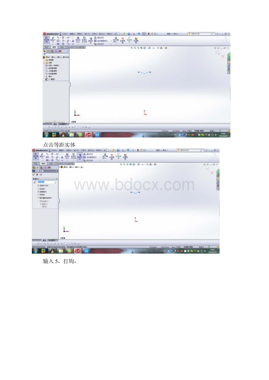 solidwork摆线轮画法1.docx_第3页