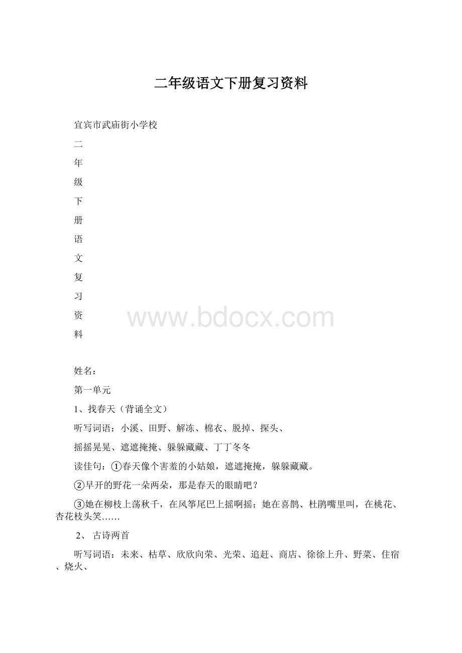 二年级语文下册复习资料.docx