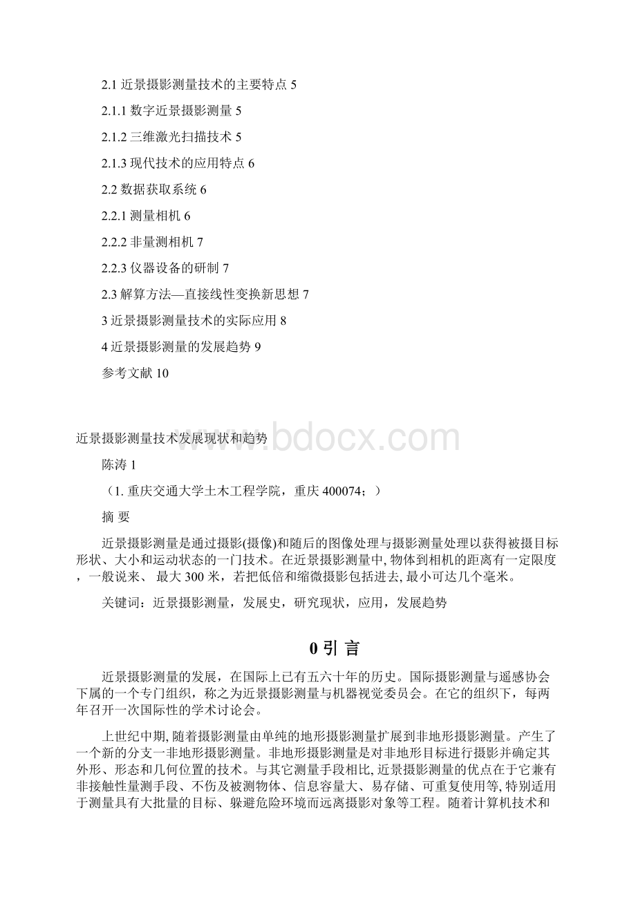 近景摄影测量技术及其发展课件资料Word格式.docx_第2页