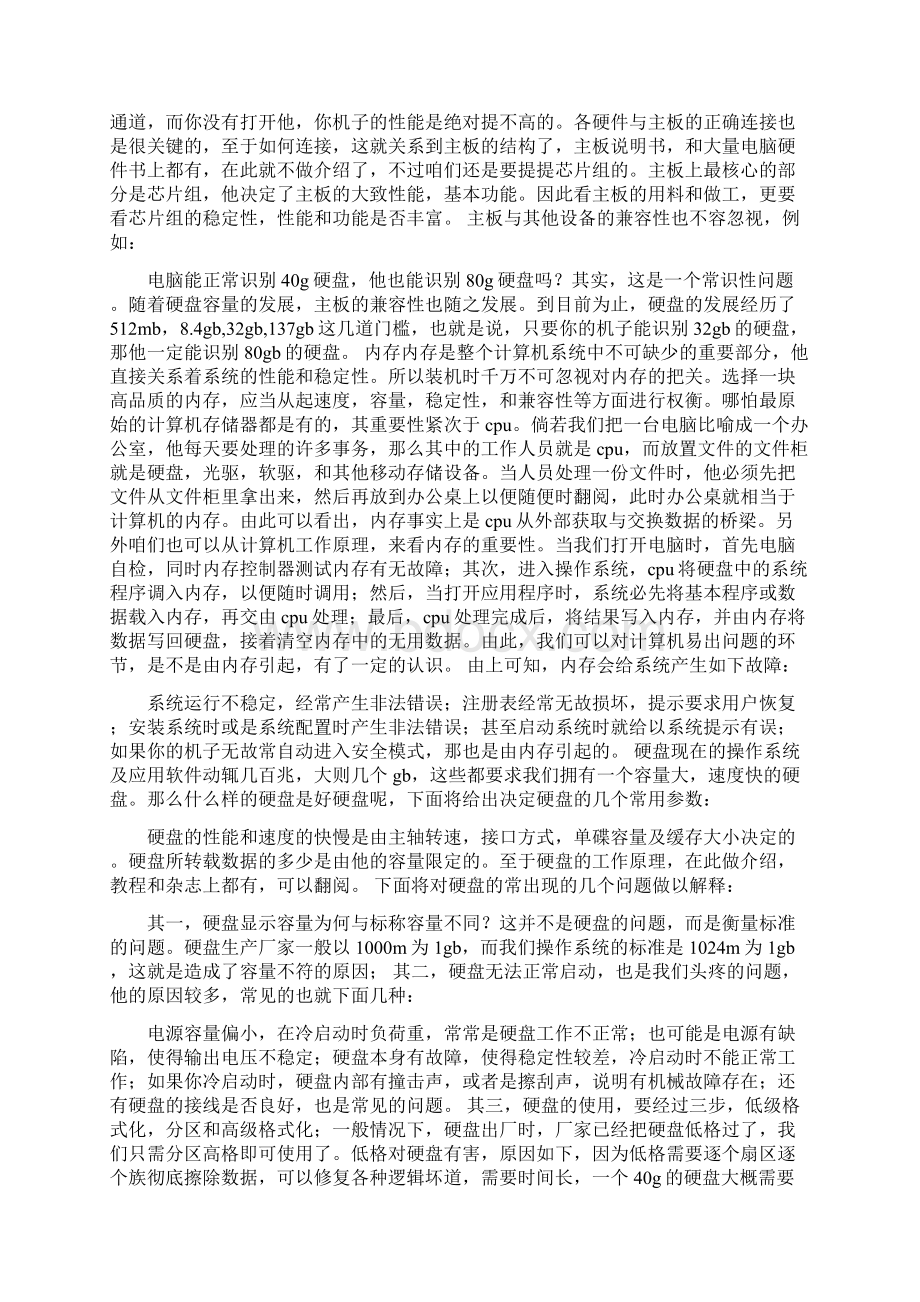 计算机组装与维护实习报告.docx_第2页