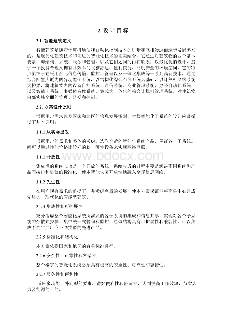 数据中心弱电系统方案培训讲学Word文档下载推荐.docx_第2页