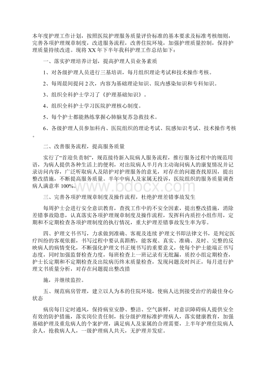 内科护理专业技术工作总结Word下载.docx_第3页