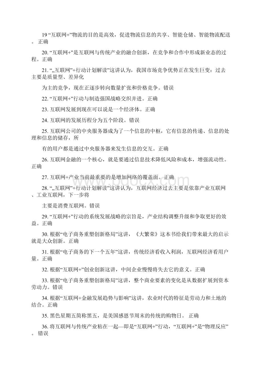 公需科目互联网+和电子商务考试答案讲解学习.docx_第2页