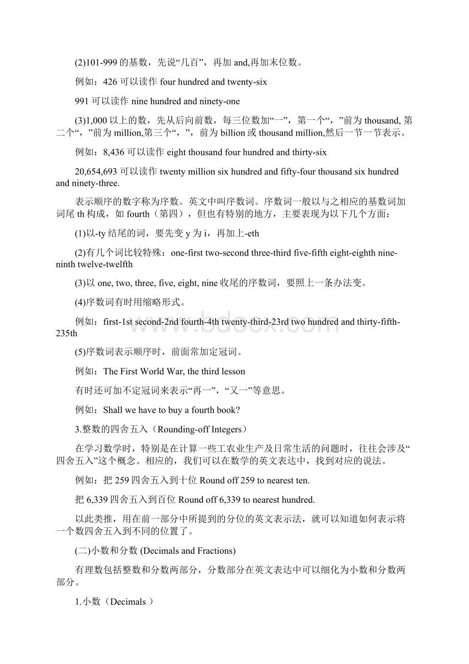 推荐下载数学规则英文实用word文档 15页.docx_第2页