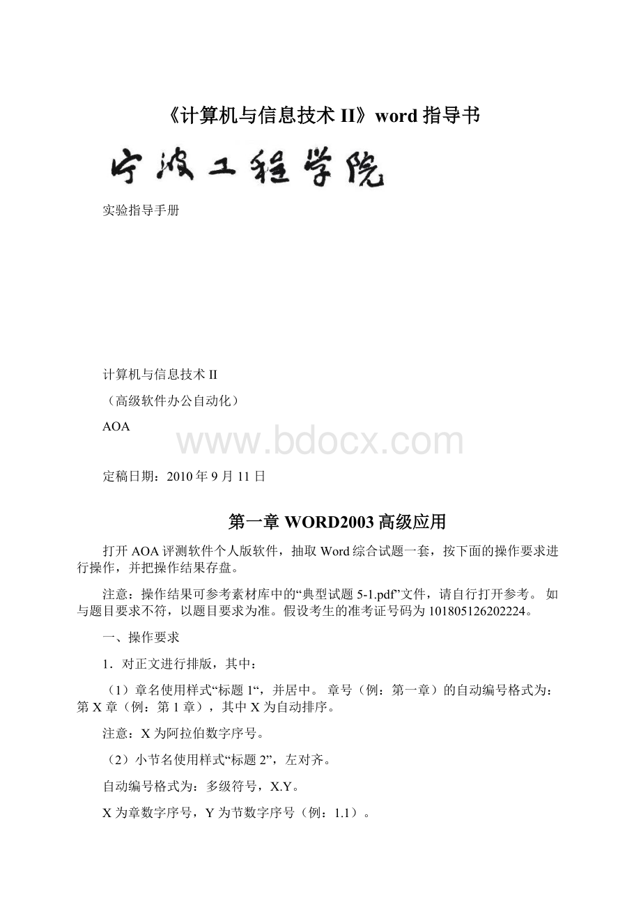 《计算机与信息技术II》word指导书.docx_第1页