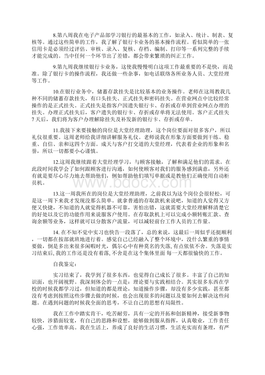 大堂助理实习周记详细版.docx_第2页