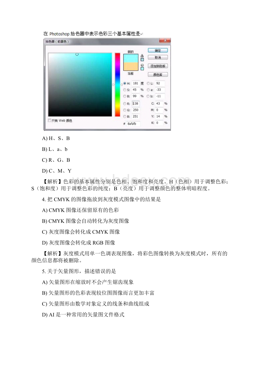 ps选择题3重点讲义资料.docx_第2页