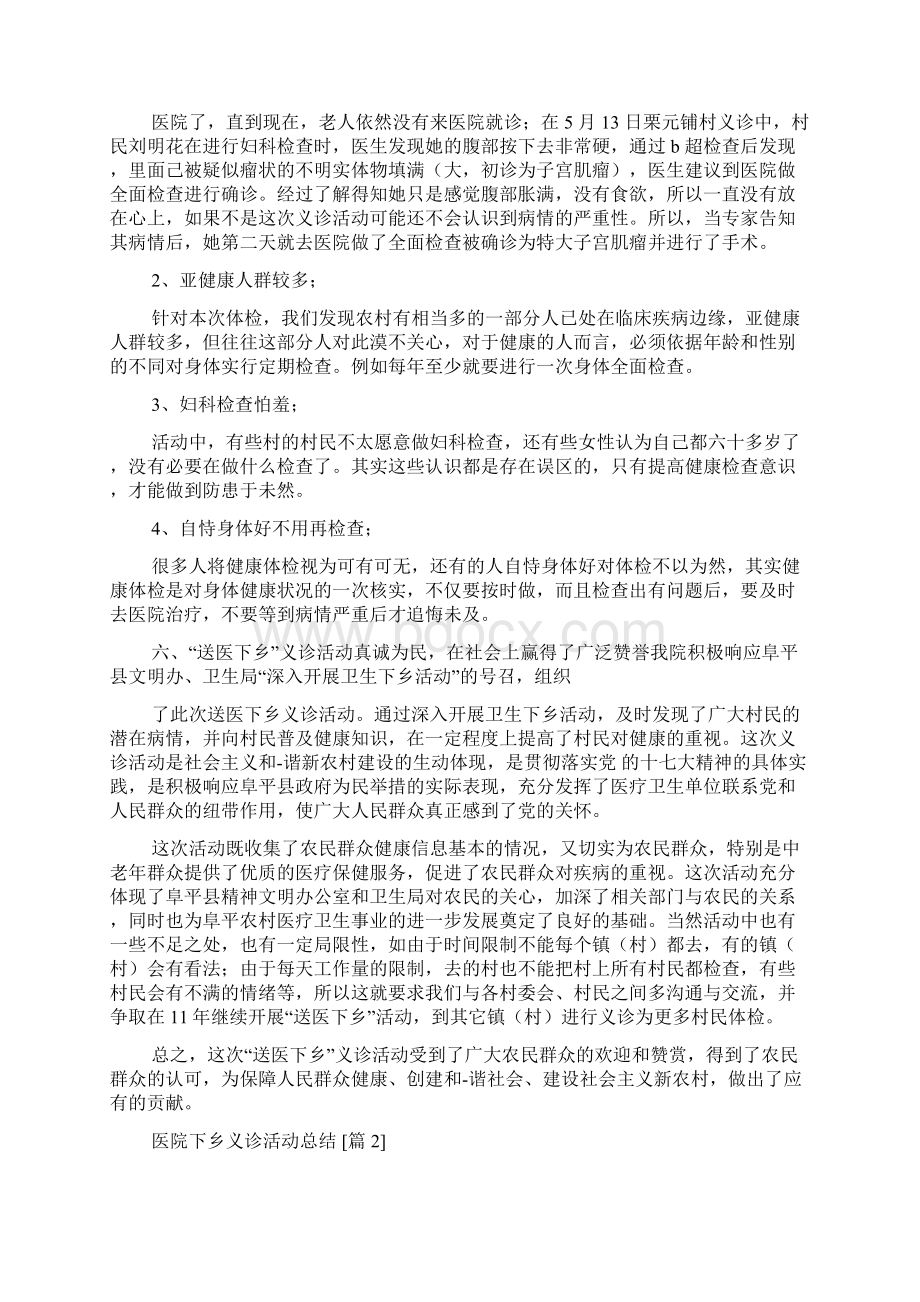 医院下乡义诊活动总结.docx_第2页