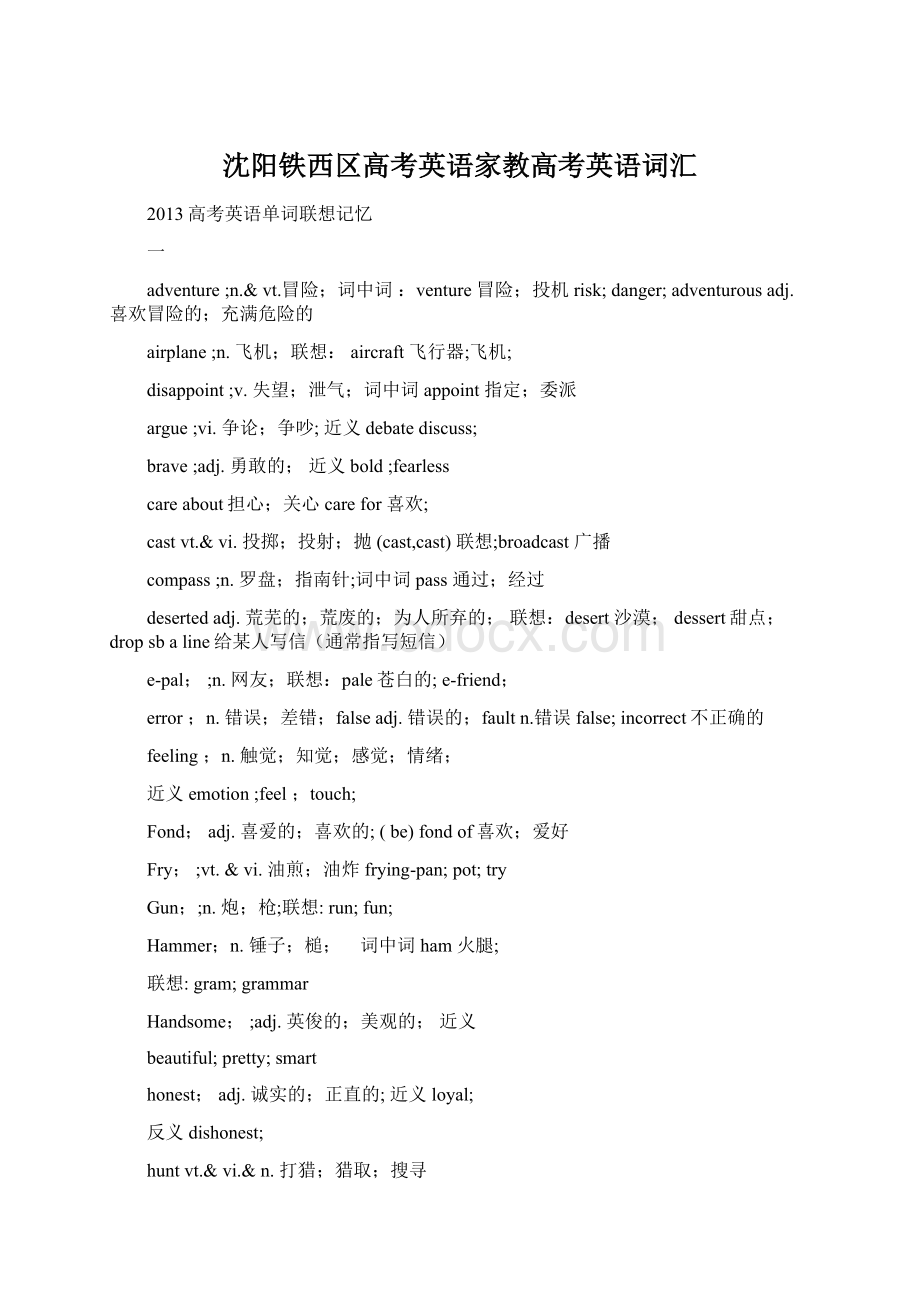 沈阳铁西区高考英语家教高考英语词汇.docx_第1页