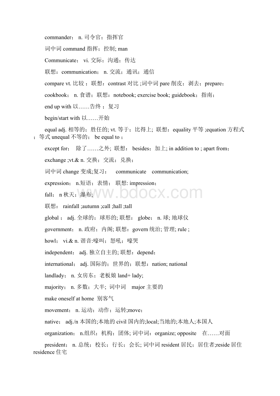 沈阳铁西区高考英语家教高考英语词汇.docx_第3页