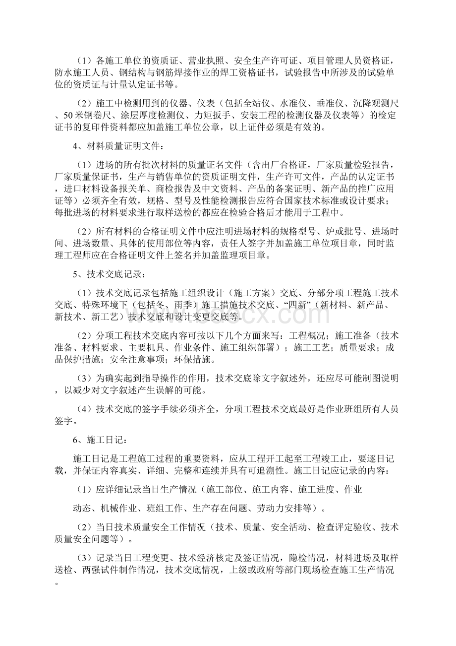 工程技术资料管理.docx_第3页