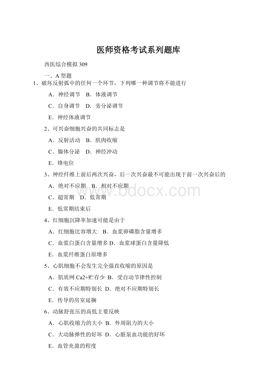 医师资格考试系列题库Word文档格式.docx_第1页