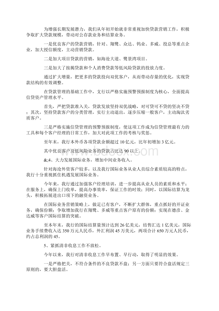 银行工作总结Word文件下载.docx_第3页