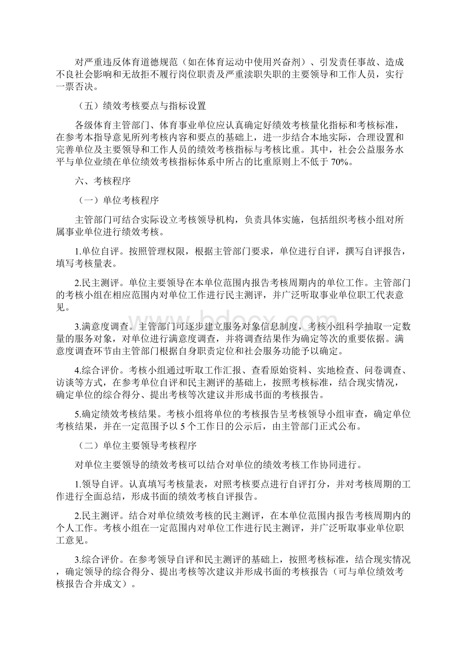 重庆体育事业单位及工作人员Word文档下载推荐.docx_第3页