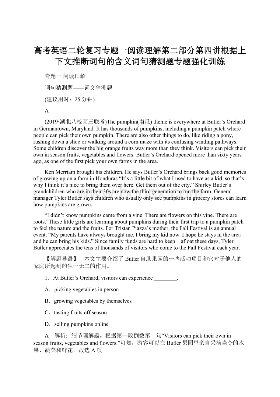 高考英语二轮复习专题一阅读理解第二部分第四讲根据上下文推断词句的含义词句猜测题专题强化训练.docx_第1页