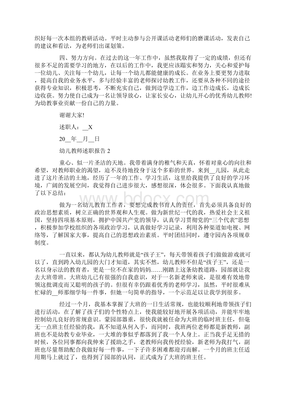 幼儿教师述职报告五篇.docx_第2页