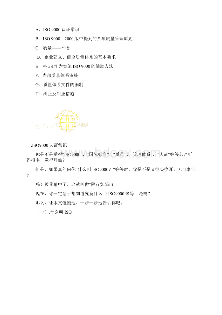 质量体系培训教材管理版HR 2.docx_第2页