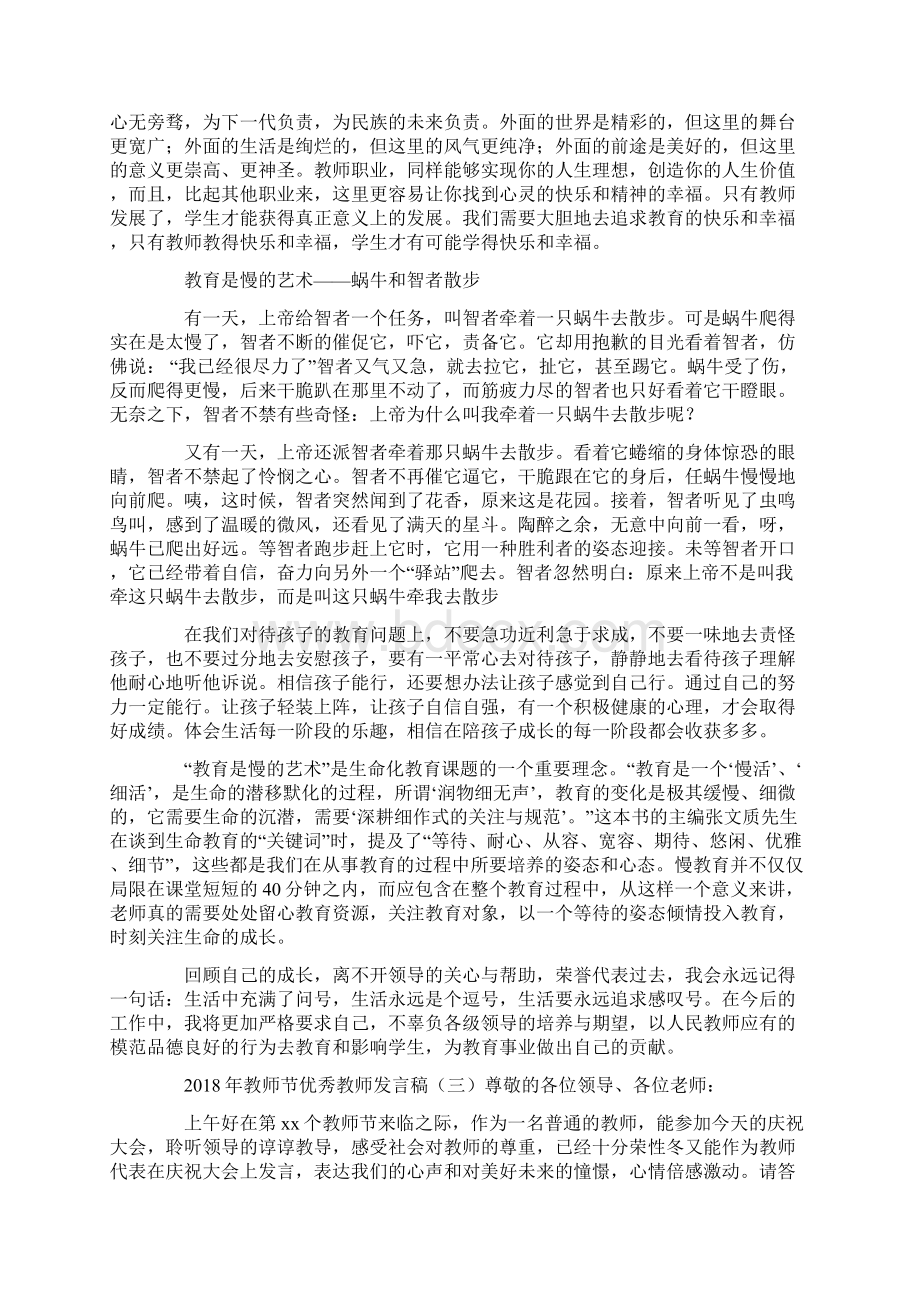 教师节优秀教师发言稿.docx_第3页