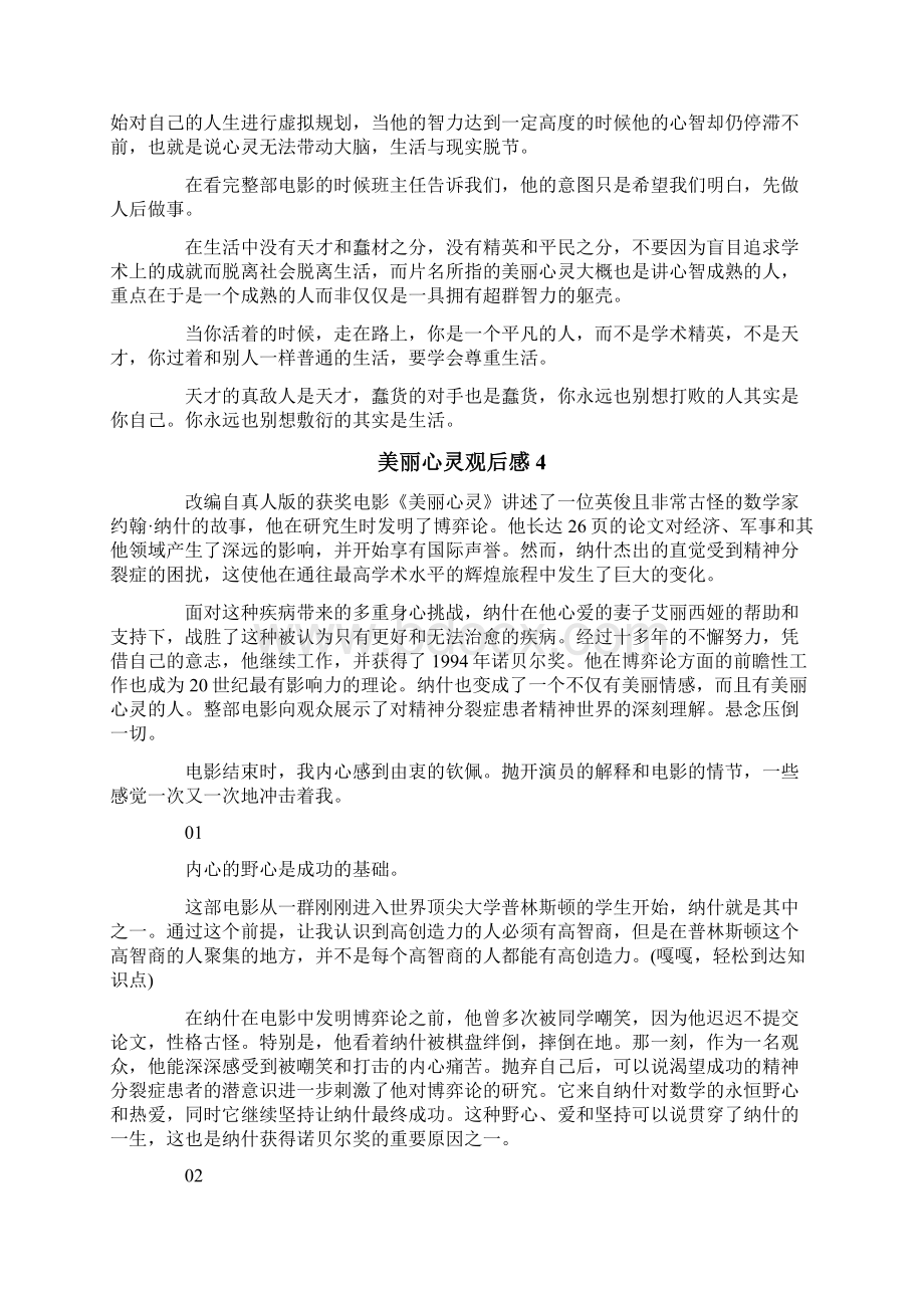 美丽心灵观后感精编.docx_第3页