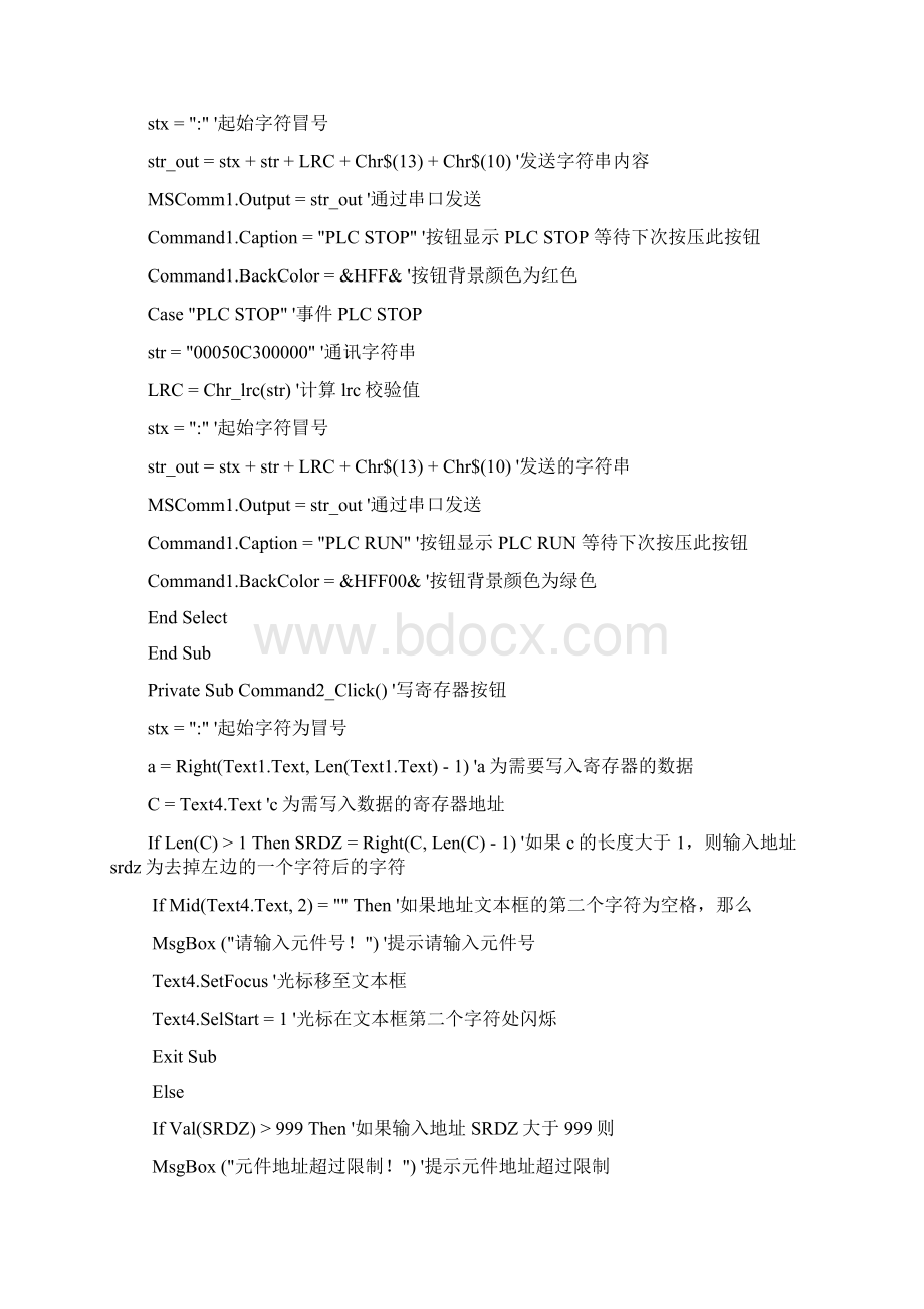 台达PLC源码FORM VB60.docx_第2页