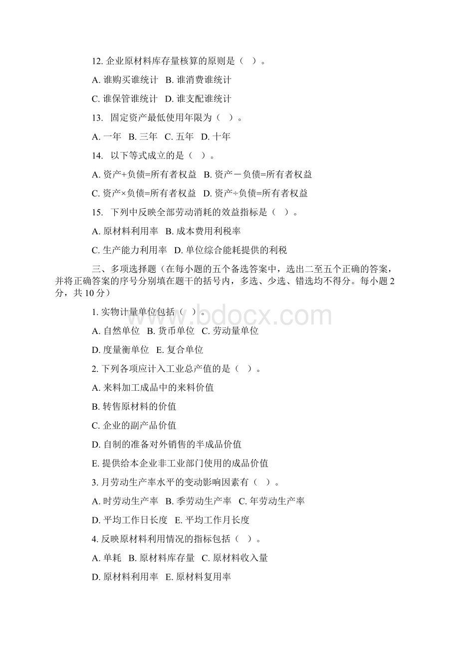 建筑经济管理试题Word文件下载.docx_第3页