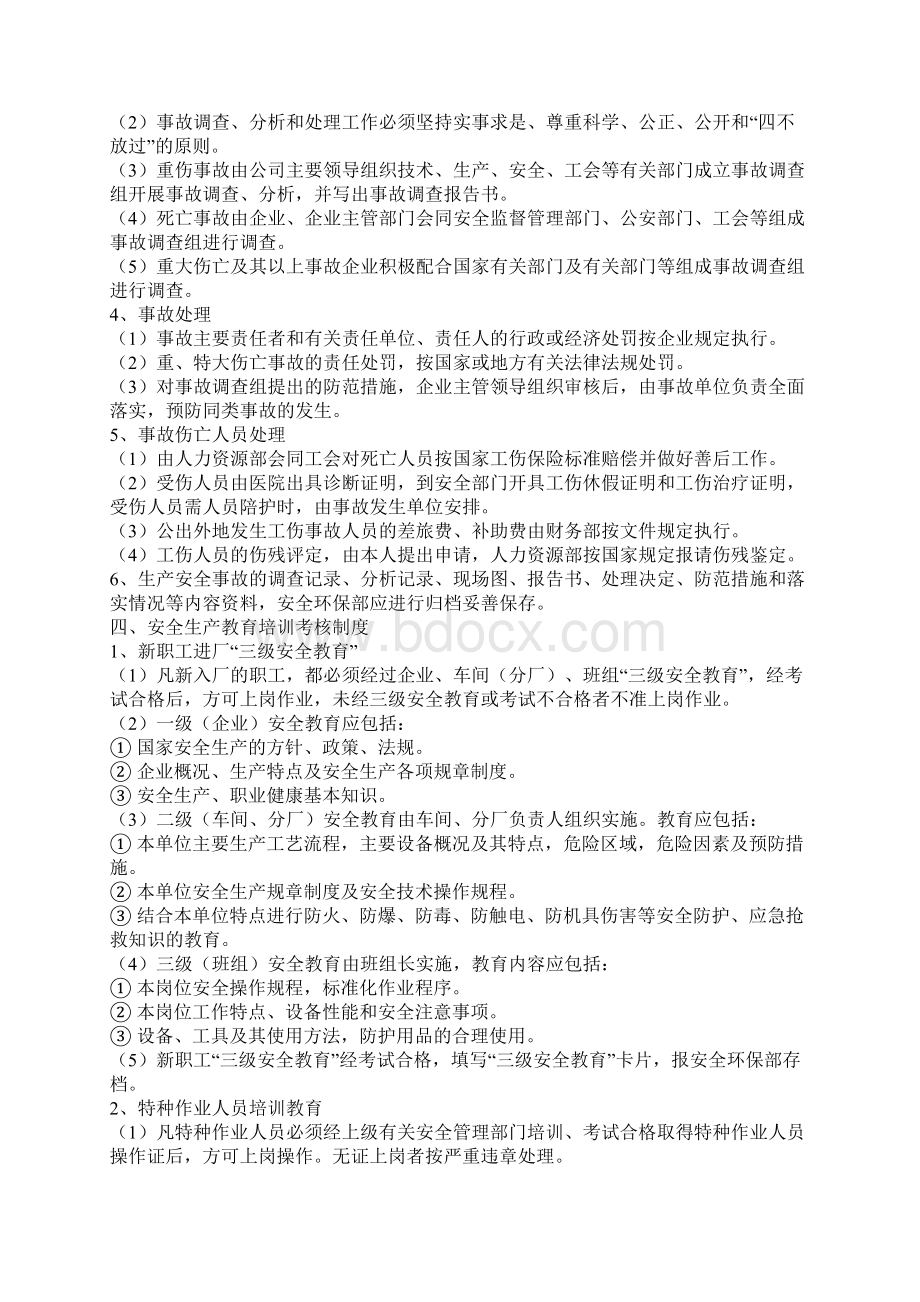 塑料厂规章制度范本Word文档下载推荐.docx_第3页